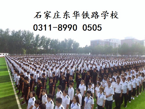 石家莊東華鐵路學校計算機類專業(yè)有哪些？