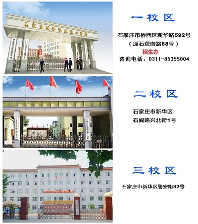 石家莊鐵路學(xué)校有分校嗎？