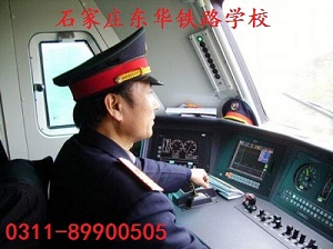 火車司機專業(yè)都學什么課程？難不難？