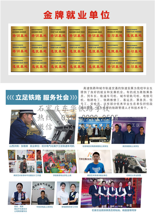 石家莊東華鐵路學(xué)校都有什么專業(yè)？