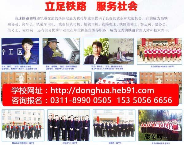 石家莊東華鐵路學校技術(shù)類鐵路專業(yè)有什么？