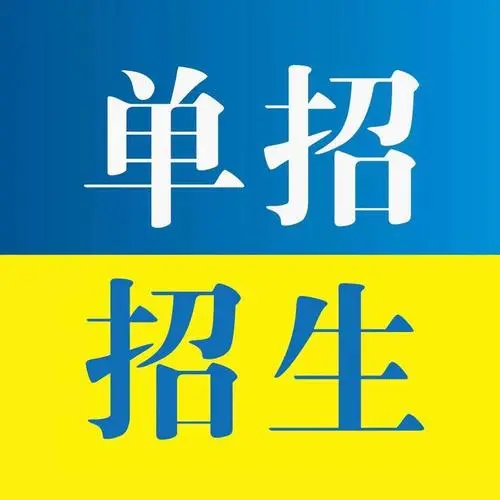 為什么要參加單招培訓(xùn)？
