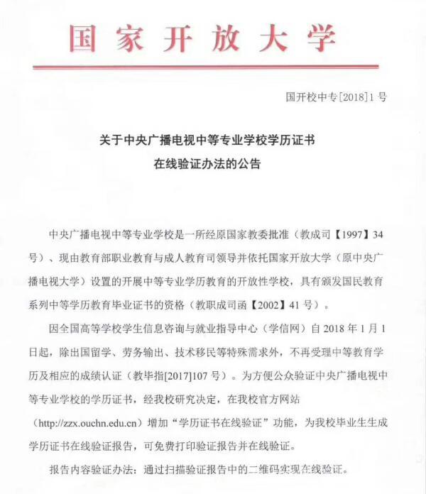 中央廣播電視中等專業(yè)學(xué)校，成人電大中專學(xué)歷國家承認(rèn)嗎？