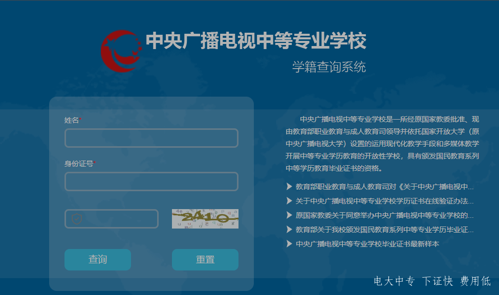 電大中專怎么在官網(wǎng)報名？報名流程是什么？