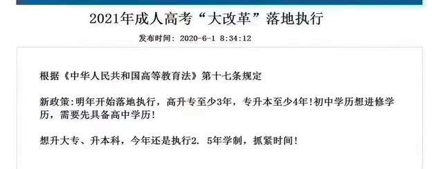 2021年成考大改革！再不行動(dòng)上大學(xué)會(huì)越來越難