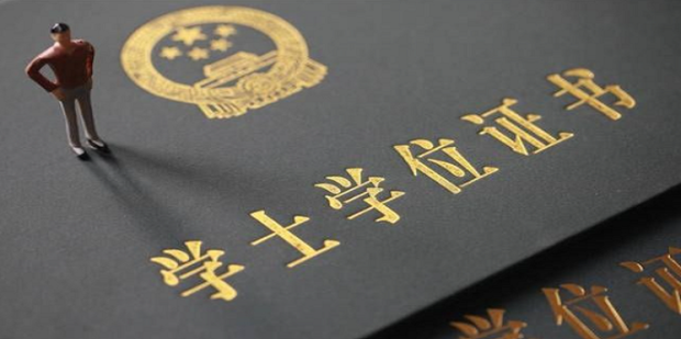 成人教育本科學(xué)歷如何拿到學(xué)位證書？