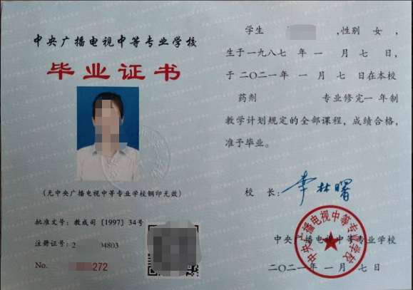 電大中專畢業(yè)證都有什么用途呢？