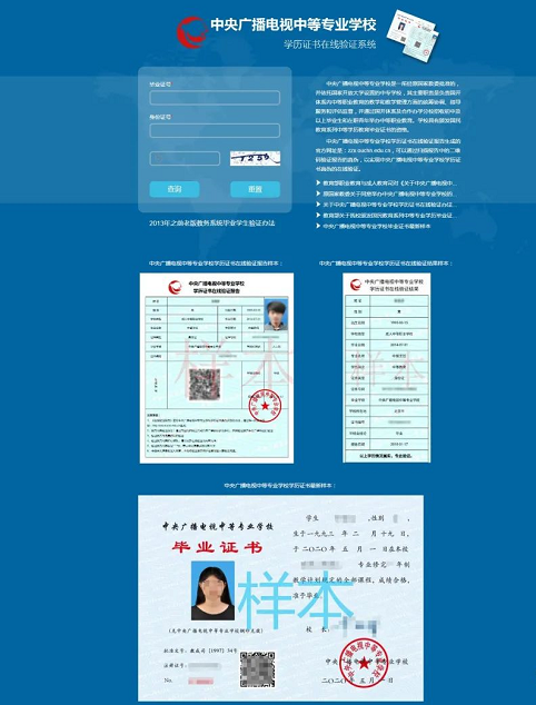 山東電大中專(zhuān)學(xué)籍官網(wǎng)查詢(xún)方式