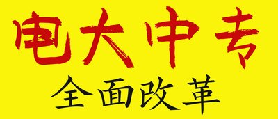 報(bào)名江蘇一年制電大中專需要什么條件？