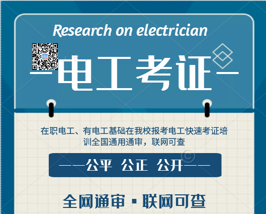 7天拿電工證 嗎？