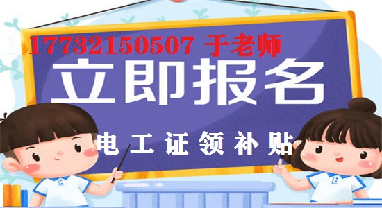 12月報(bào)名電工證考試還能領(lǐng)補(bǔ)貼嗎？