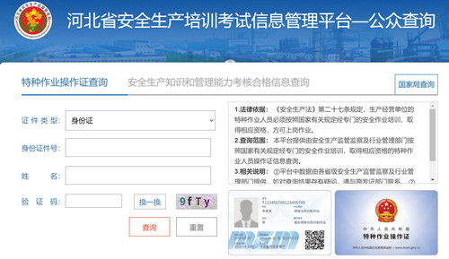 電工證查詢官網(wǎng)，如何查詢電工證是否出證？