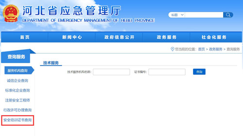 電工證查詢官網(wǎng)，如何查詢電工證是否出證？