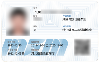 石家莊焊工證報名條件和費(fèi)用