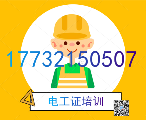 高壓電工證課時(shí)多少？幾天能刷完？