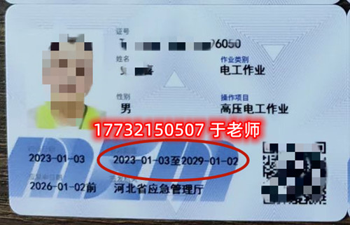 石家莊電工證正規(guī)流程多長(zhǎng)時(shí)間？多少錢？