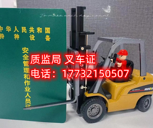 質(zhì)監(jiān)局叉車證怎么報名？