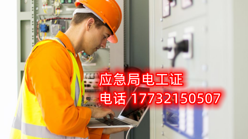 電工證報(bào)名在哪？考試難不難？電工證幾天下證？