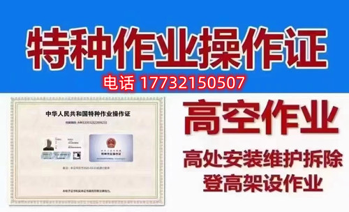 高處作業(yè)證書旨在為考核作業(yè)人員是否具備從事高處作業(yè)的安全生產(chǎn)知識(shí)、責(zé)任意識(shí)和基本的操作能力和常識(shí)。因此 其實(shí)是不高的，只要通過練習(xí)理論題目和認(rèn)真參加培訓(xùn)都是可以順利通過考試取得證書的。  電腦機(jī)考，滿分100分，80分及格，題型分為兩類，判斷題70分，單選題30分。報(bào)名后，我們會(huì)把學(xué)習(xí)卡發(fā)給大家做練習(xí)，考試也就是從你們學(xué)習(xí)卡中抽出100題來考，80分及格，考試前學(xué)校會(huì)組織1天的線下培訓(xùn)，老師們會(huì)把經(jīng)?？嫉念}目、容易錯(cuò)的題目、高頻率的題目給大家作講解以此提高大家考試正規(guī)流程。