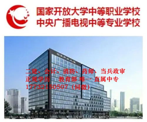 電大中專學(xué)歷認(rèn)可度高嗎？