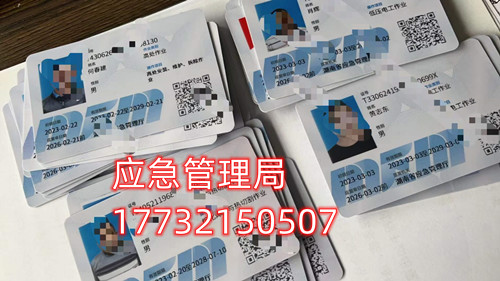 河北應(yīng)急管理廳電工證全國(guó)通用嗎？