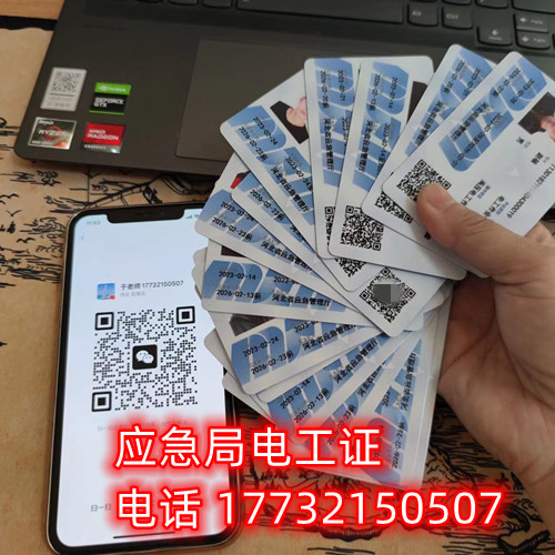 石家莊電工操作證在哪里辦？