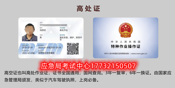 電工證、焊工證、高處作業(yè)證報名取證流程