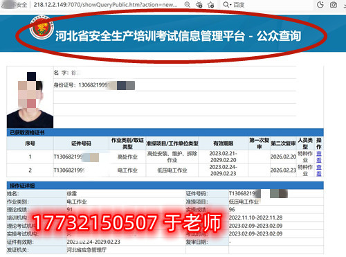 石家莊應(yīng)急管理局的電工證全國通用嗎？