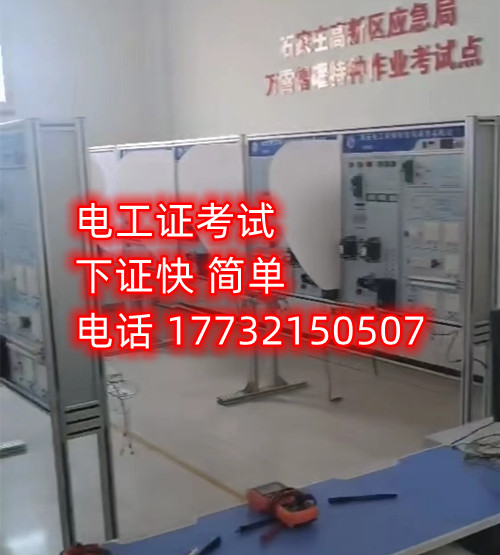 石家莊電工證 嗎嗎多少錢