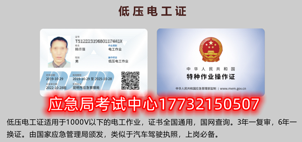 應(yīng)急局特種作業(yè)操作證有哪些，都有哪些工種？（電工證、焊工證、高處證等樣本）