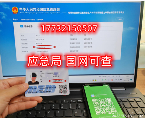 安監(jiān)局特種作業(yè)證全國聯網（高壓電工證樣本）