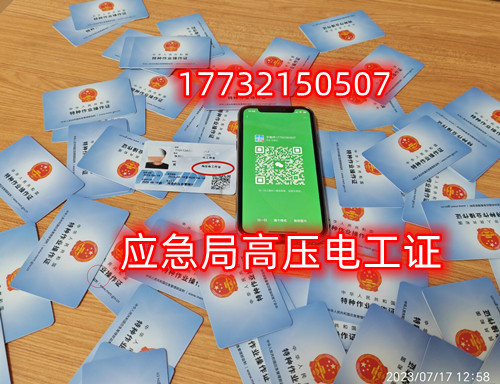 安監(jiān)局特種作業(yè)證全國聯網（高壓電工證樣本）