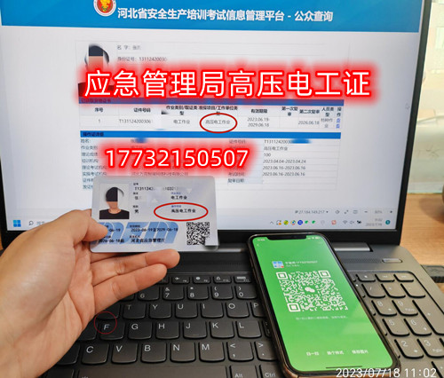 安監(jiān)局特種作業(yè)證全國聯網（高壓電工證樣本）