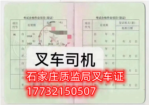 石家莊質(zhì)監(jiān)局叉車駕駛證官方報名入口