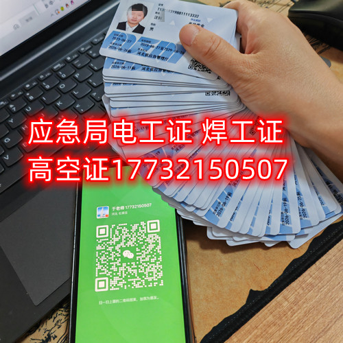 電焊工證使用年限及復(fù)審，換證？