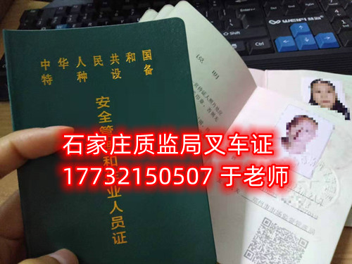 石家莊質監(jiān)局叉車證考什么？