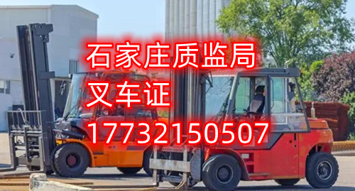 石家莊叉車證考試什么內容？