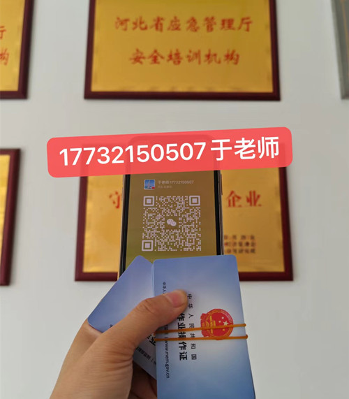 石家莊高空作業(yè)證哪個部門辦理？高空證報名條件