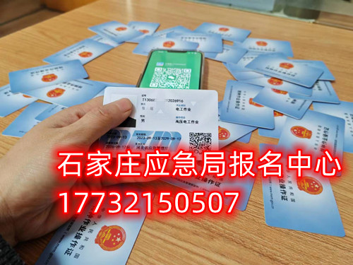 石家莊高空作業(yè)證怎么考？報考條件是什么？