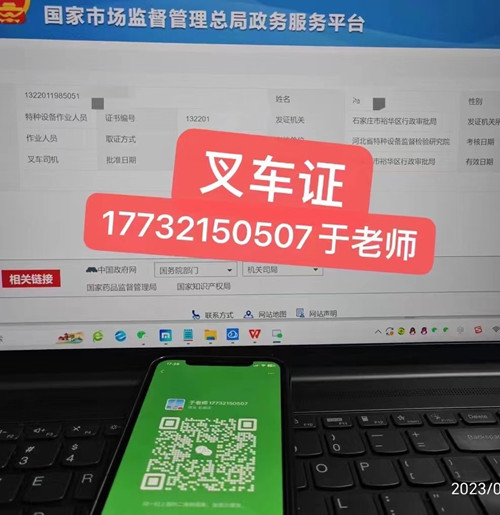 石家莊叉車證報考條件是什么？