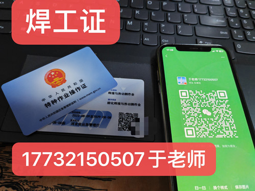 國(guó)網(wǎng)可查的焊工證怎么報(bào)名？（應(yīng)急廳指定考試中心）