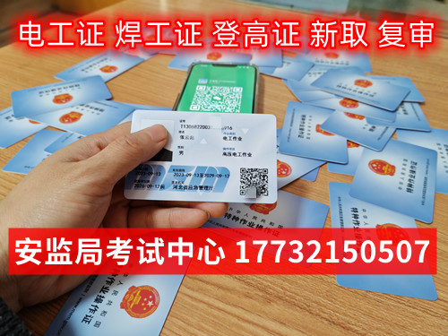 應(yīng)急管理局電工證需要去哪里報(bào)名？全國通用嗎？