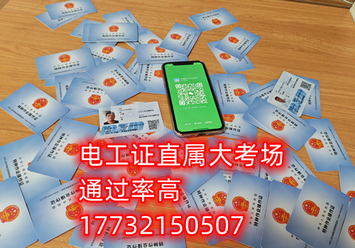 石家莊電工證在哪里報(bào)名 什么時(shí)候考試？