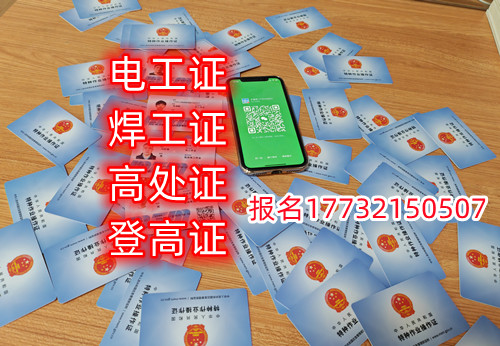 石家莊焊工證去哪報名？去哪考試？