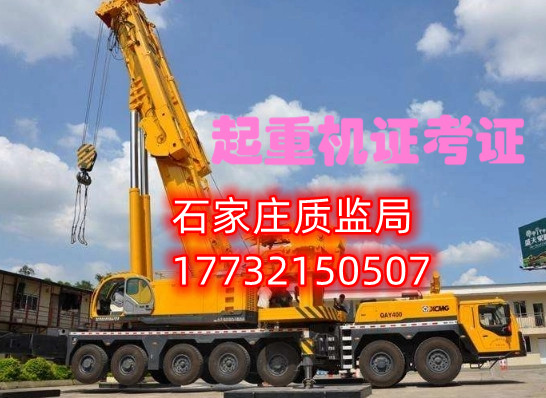 6石家莊起重機(jī)信號工指揮證怎么考？