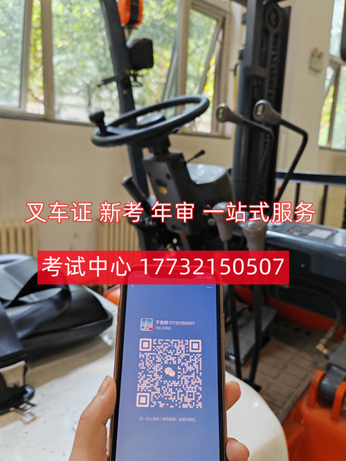 石家莊叉車(chē)司機(jī)作業(yè)證怎么考？