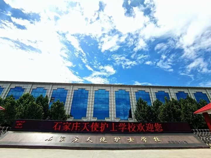 石家莊天使護士學校2026年春季招生簡章