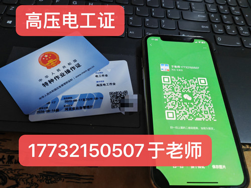 石家莊應(yīng)急局電工證怎么辦？