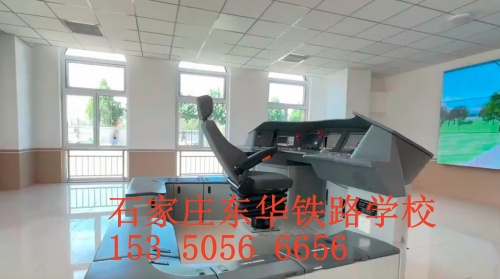 石家莊東華鐵路學(xué)校2024年春招有火車司機(jī)專業(yè)嗎？