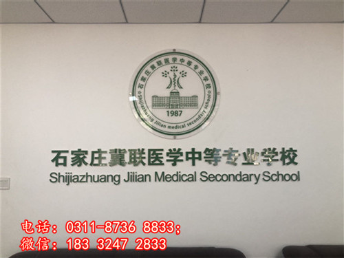 石家莊冀聯(lián)醫(yī)學中專學校學費怎么收？